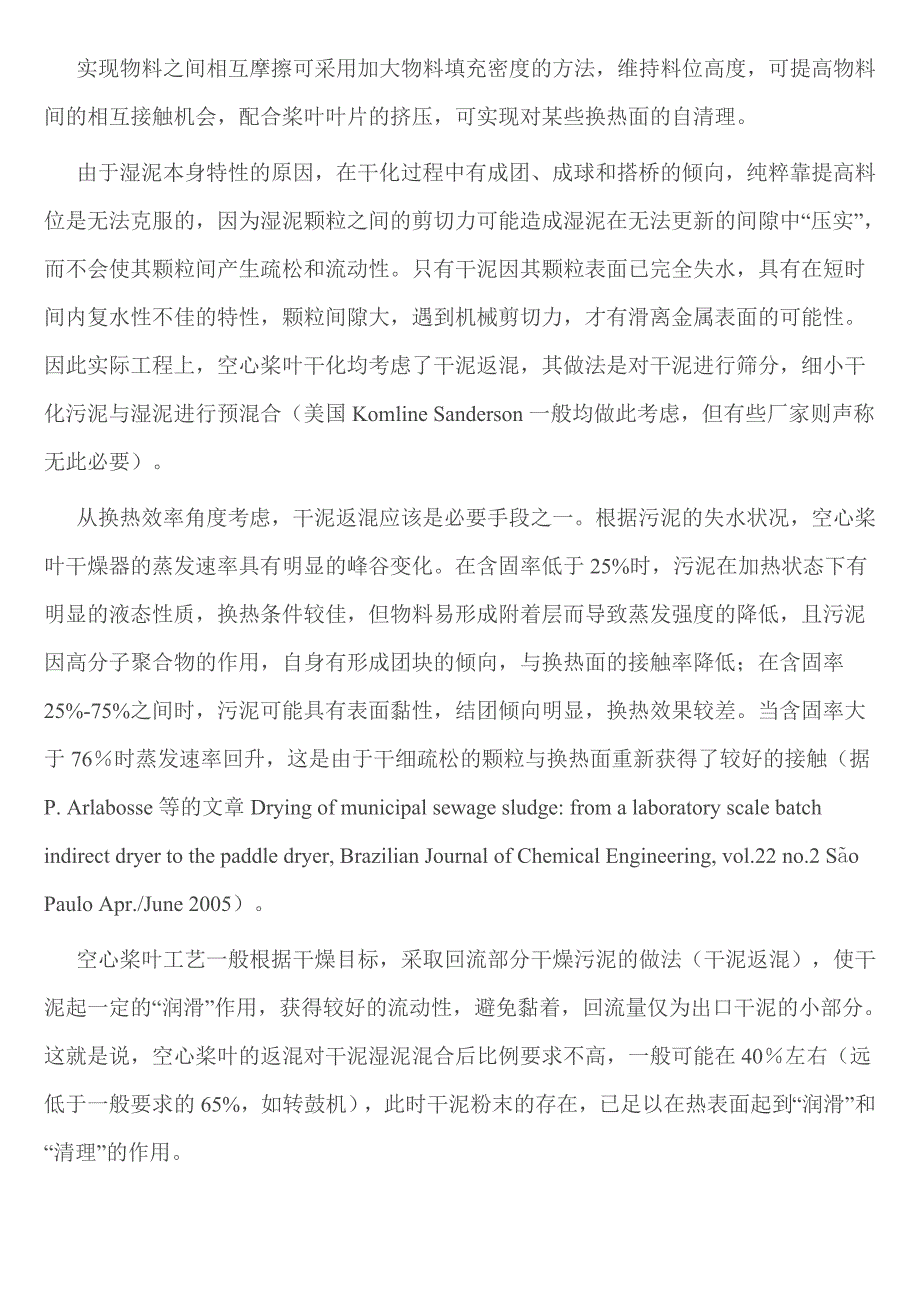 空心桨叶干化原理与工艺特征的深度剖析_第4页