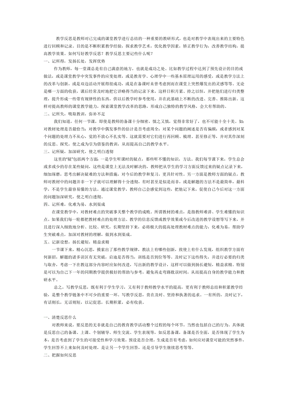 教学反思是教师对已完成的课堂教学进行总结的一种重要的教研形式_第1页