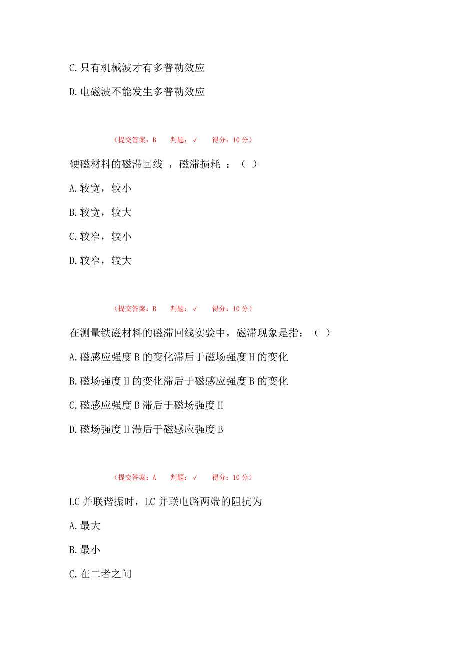 大学物理下实验网上考试题_第2页