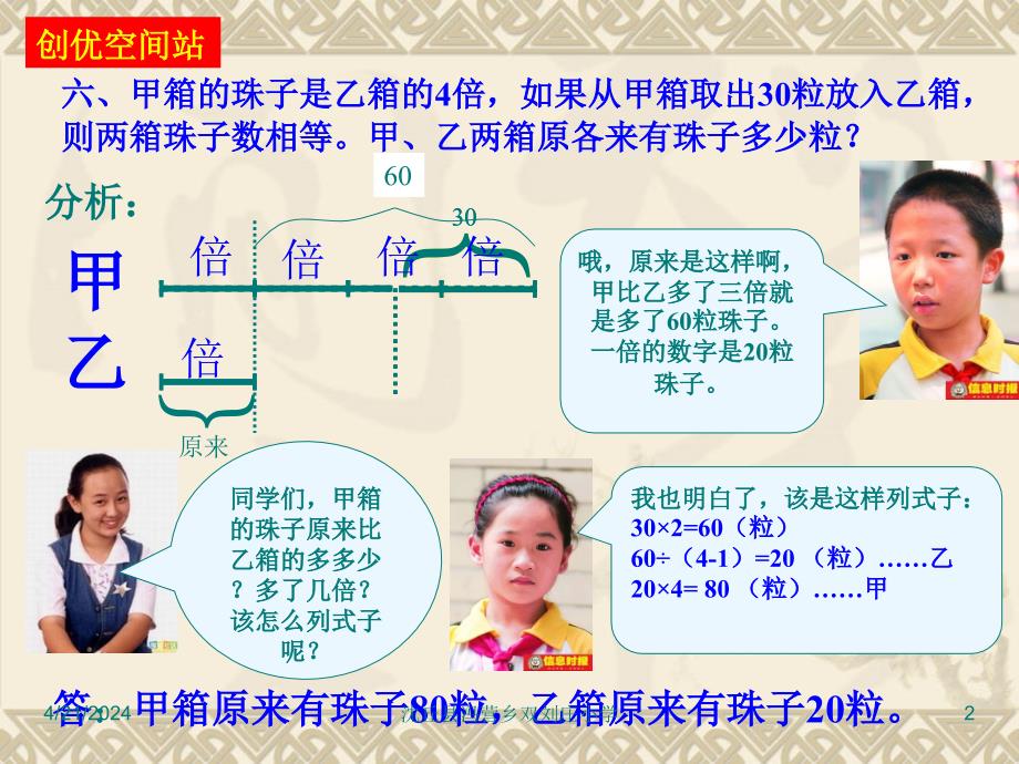 四年级数学差倍应用题_第2页