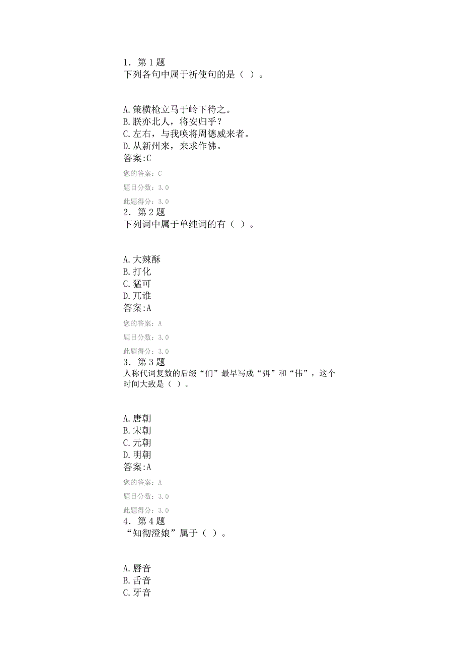 《近代汉语研究》作业_第1页