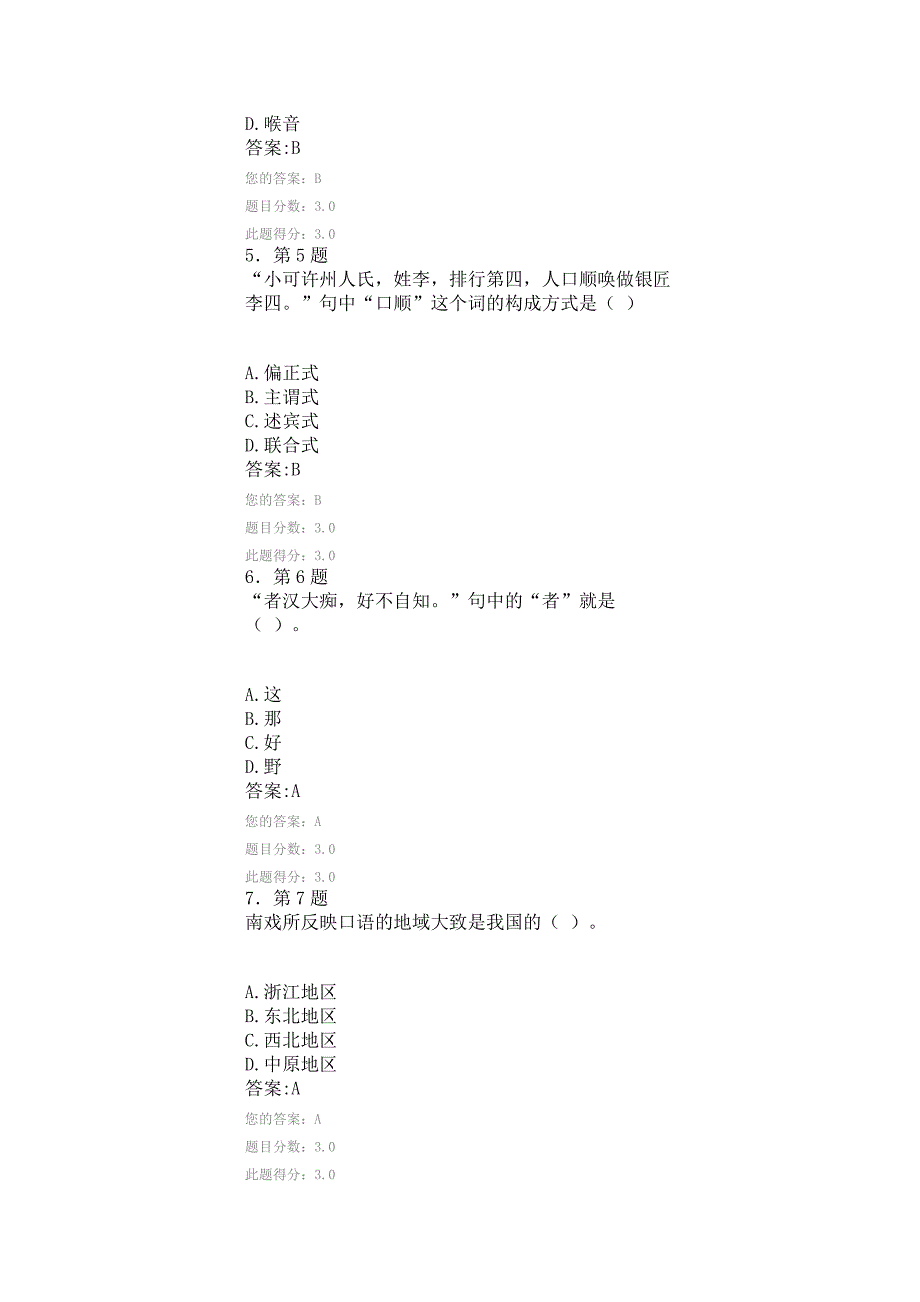 《近代汉语研究》作业_第2页