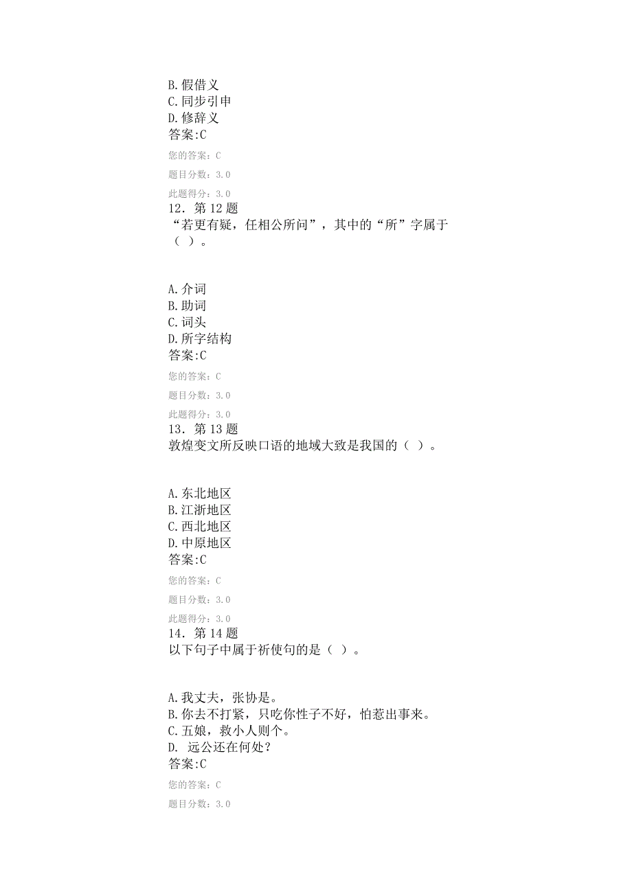 《近代汉语研究》作业_第4页