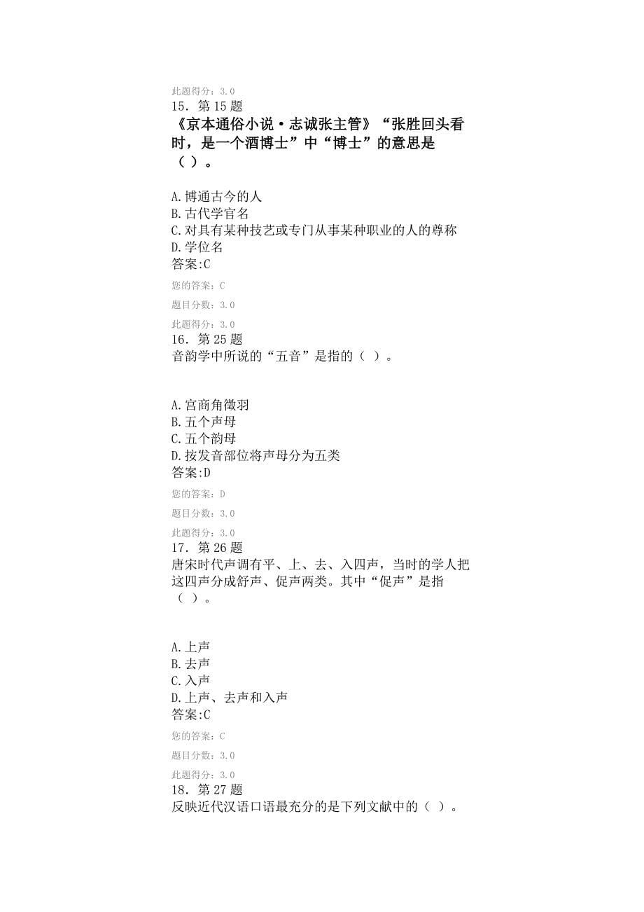《近代汉语研究》作业_第5页