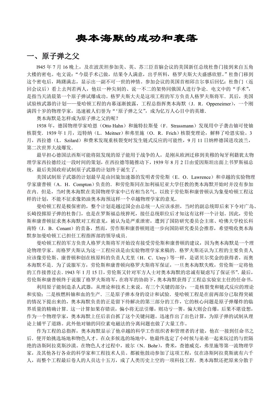 奥本海默的成功和衰落_第1页