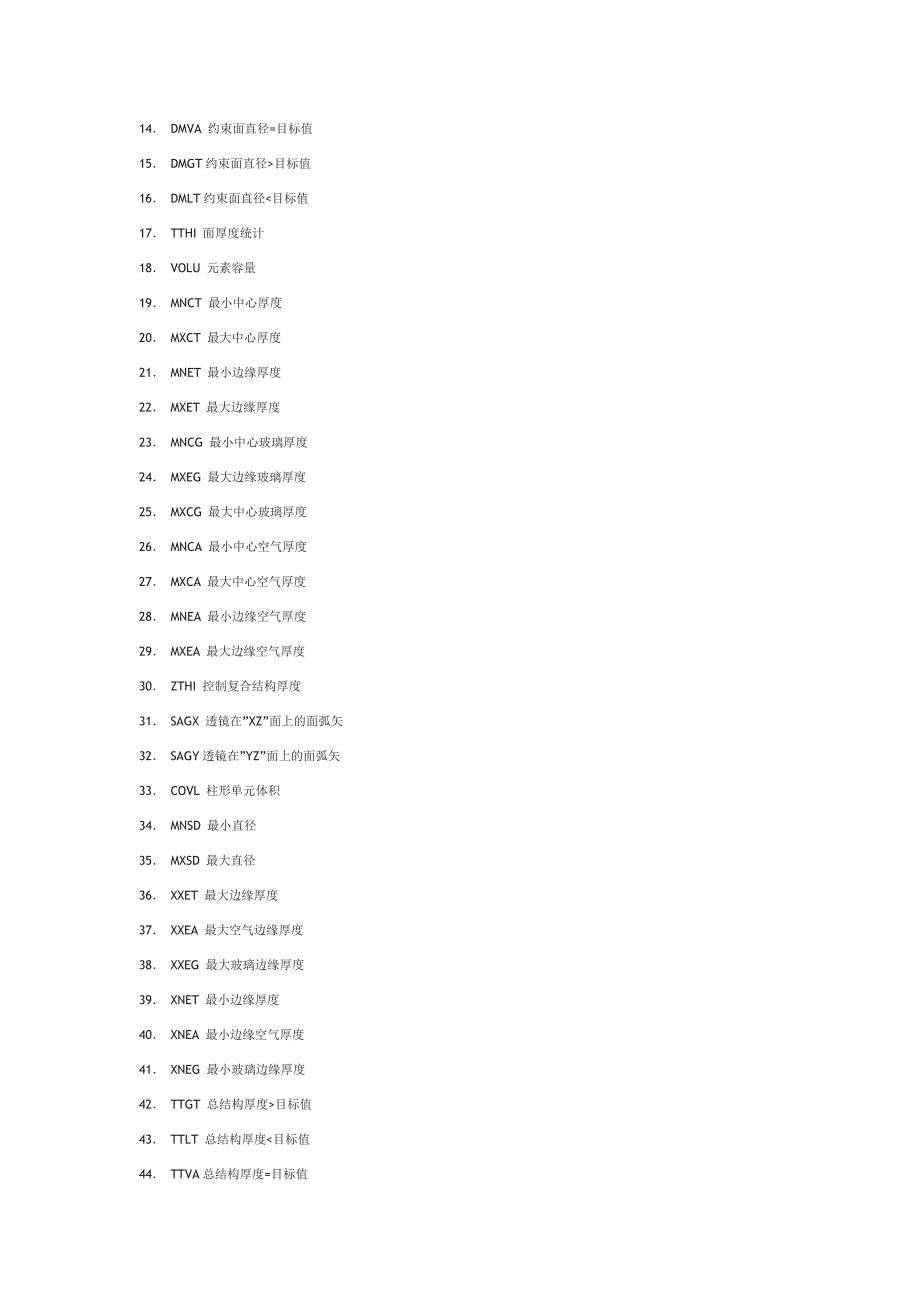 zemax优化操作数_第4页