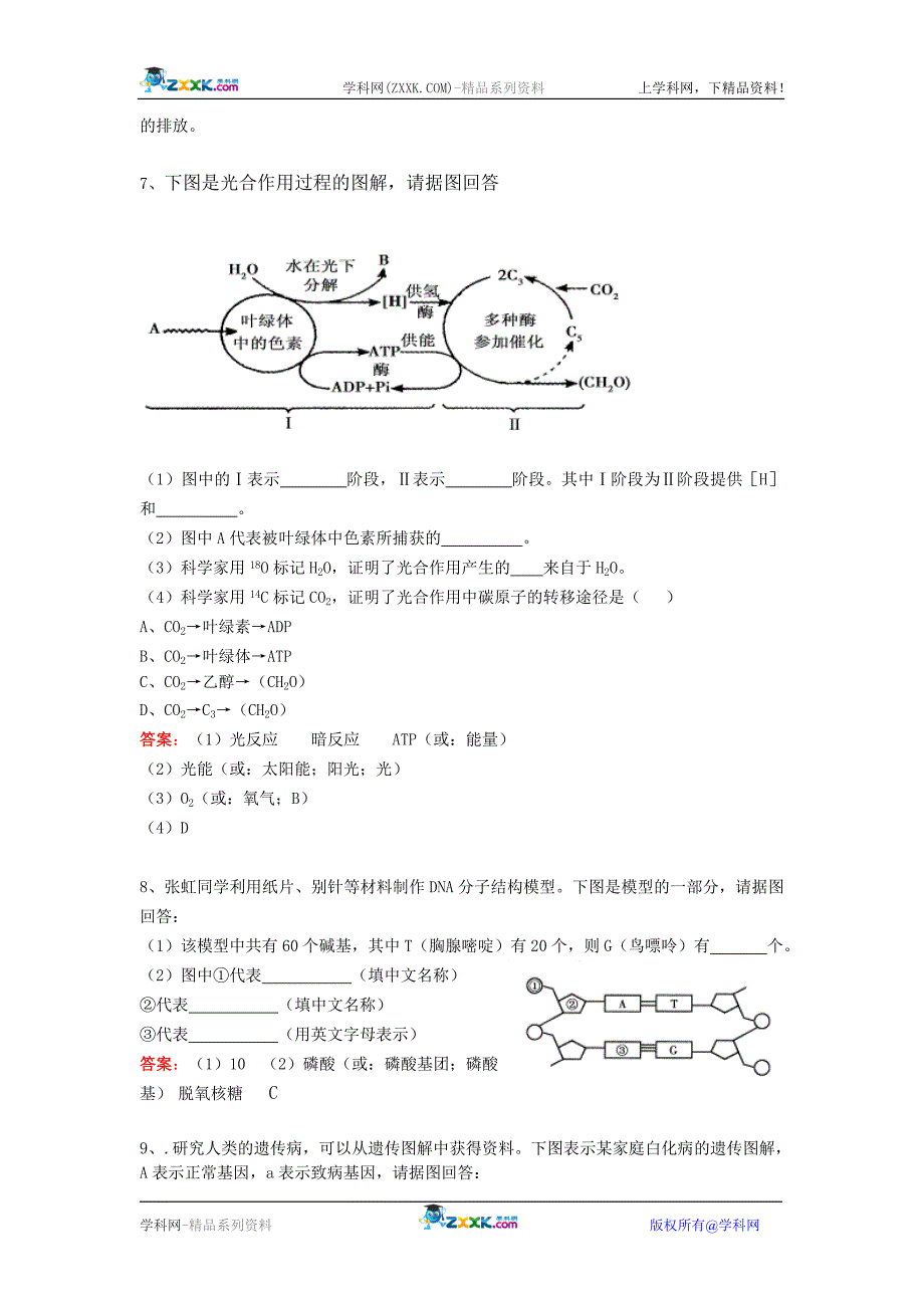 2010年浙江省高二生物会考非选择题_第3页