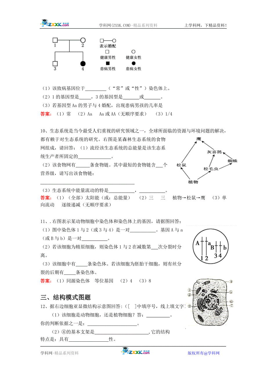 2010年浙江省高二生物会考非选择题_第4页