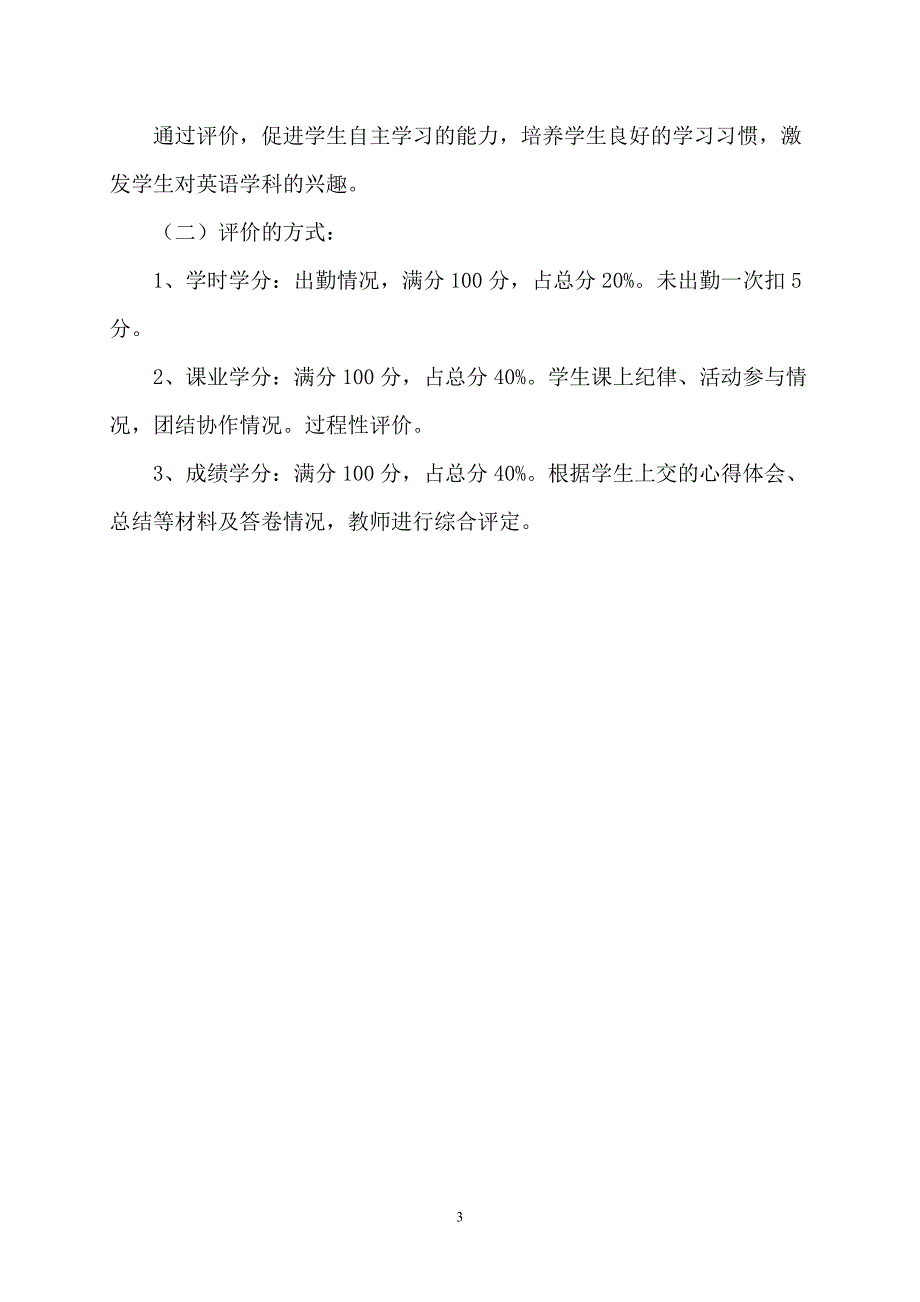 校本课程实施纲要_第3页