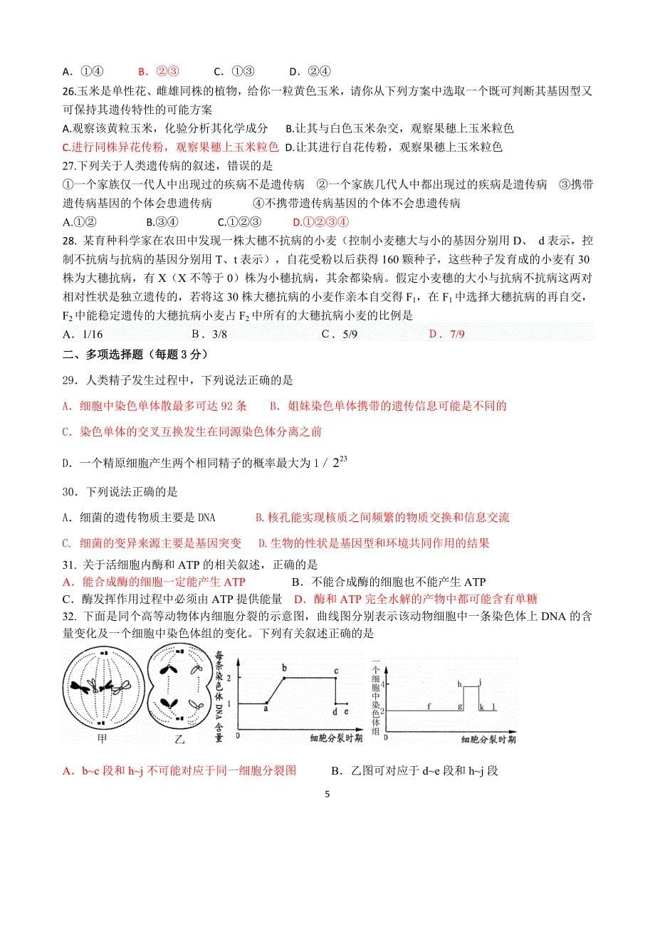 2010-2011学年度第一学期学情调查考试_第5页