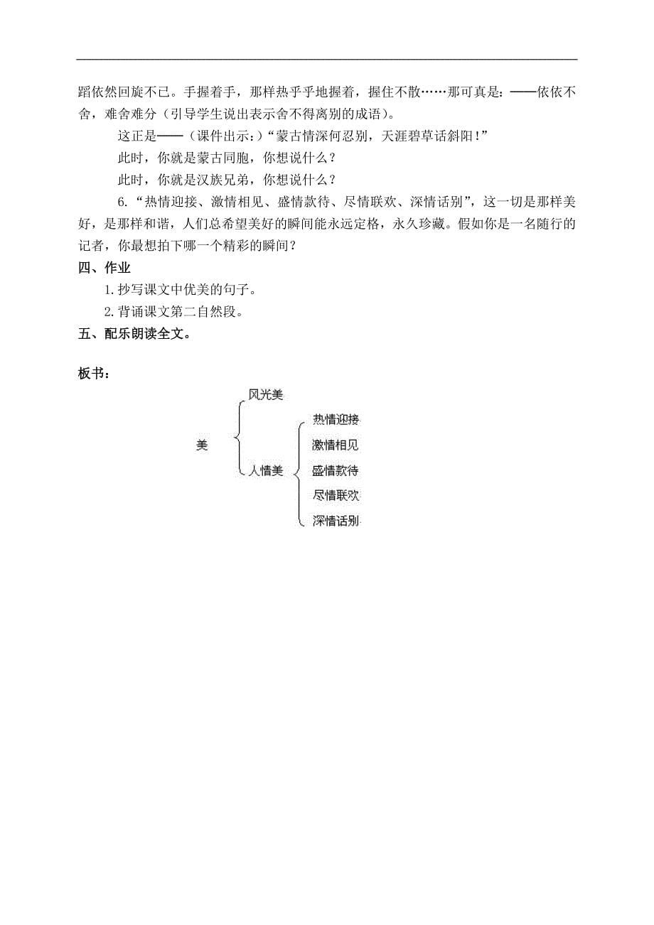 （苏教版）六年级语文上册教案 草原 2_第5页