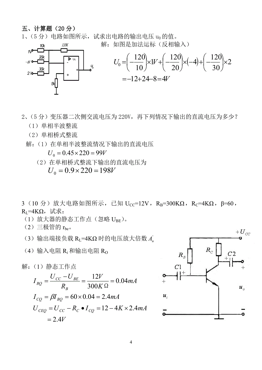 电工电子二阶段_第4页