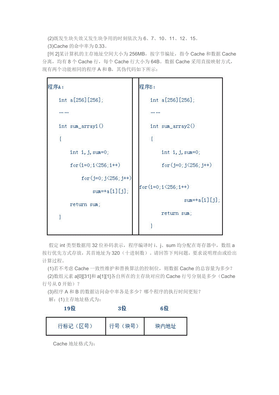 计算机组成原理--cache存储器的直接映像与变换_第2页