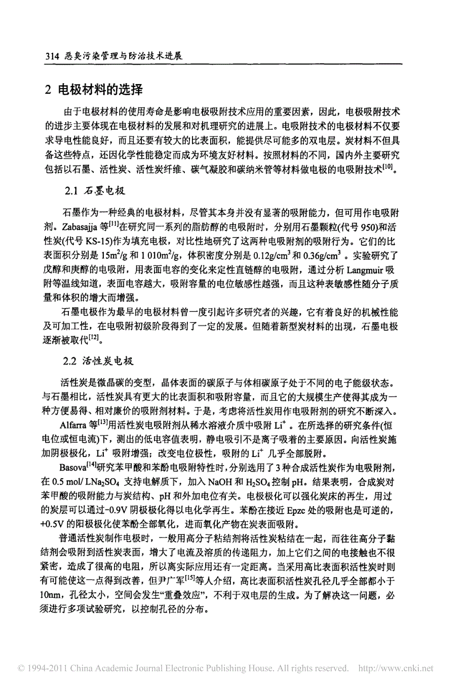 电极材料在电吸附技术中的研究现状_第3页