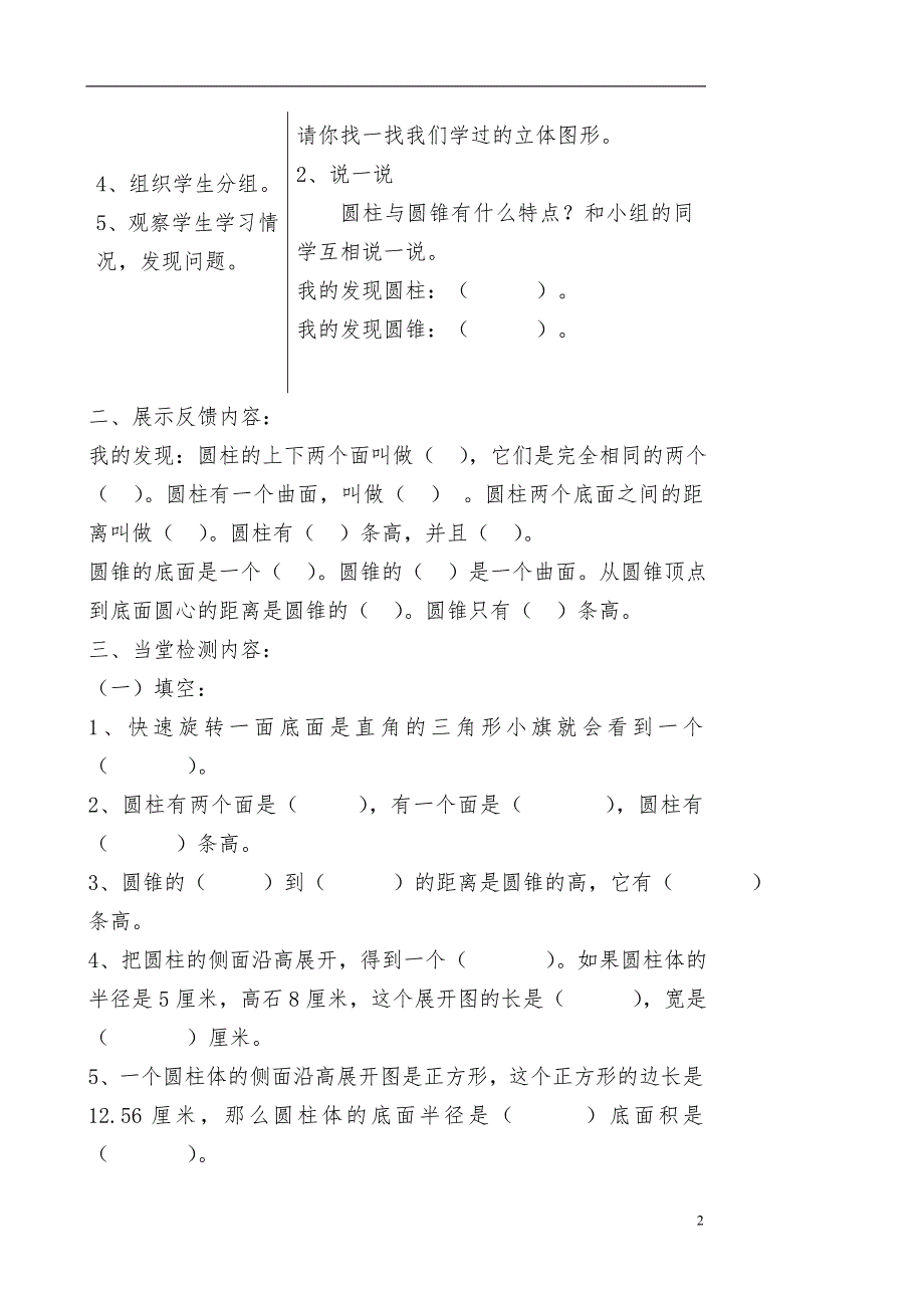 最新北师大版六年级数学下册导学案设计(全)_第2页