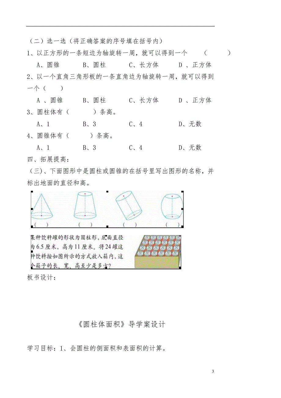 最新北师大版六年级数学下册导学案设计(全)_第3页