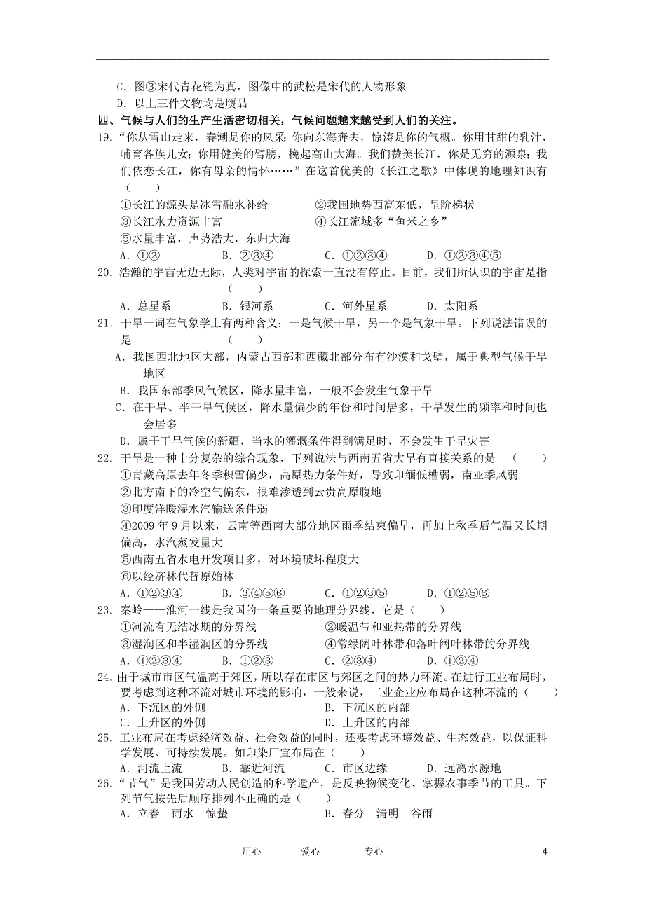 山东省日照一中2012届高三基本能力第六次阶段复习达标检测【会员独享】_第4页