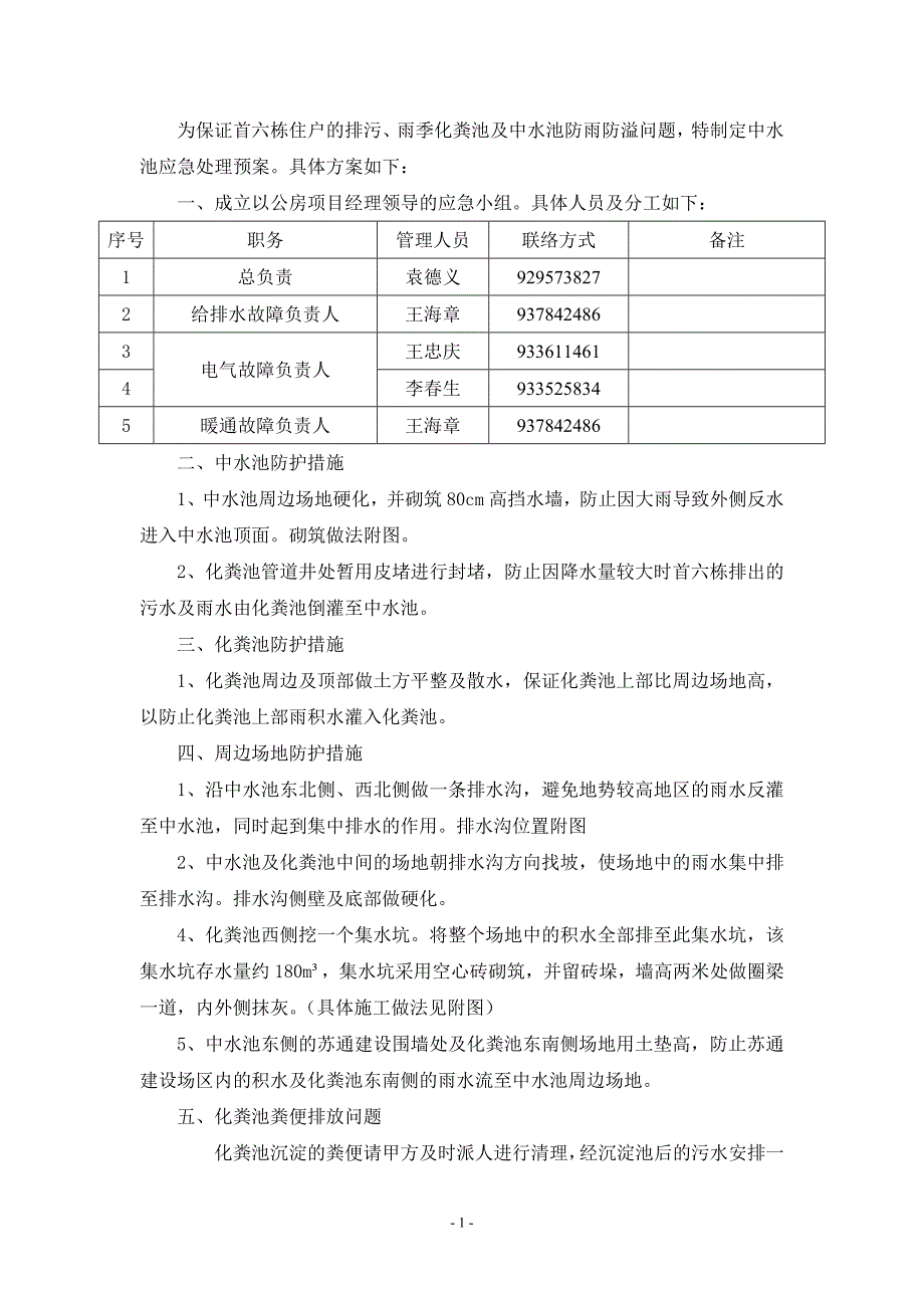 中水池(污水处理站)应急预案正文_第1页