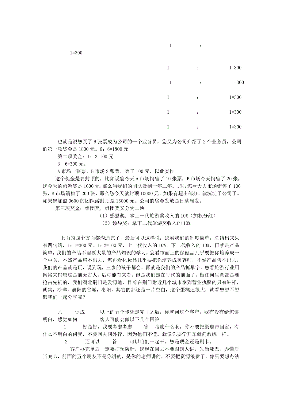 爱心阳光沟通几大步骤_第3页