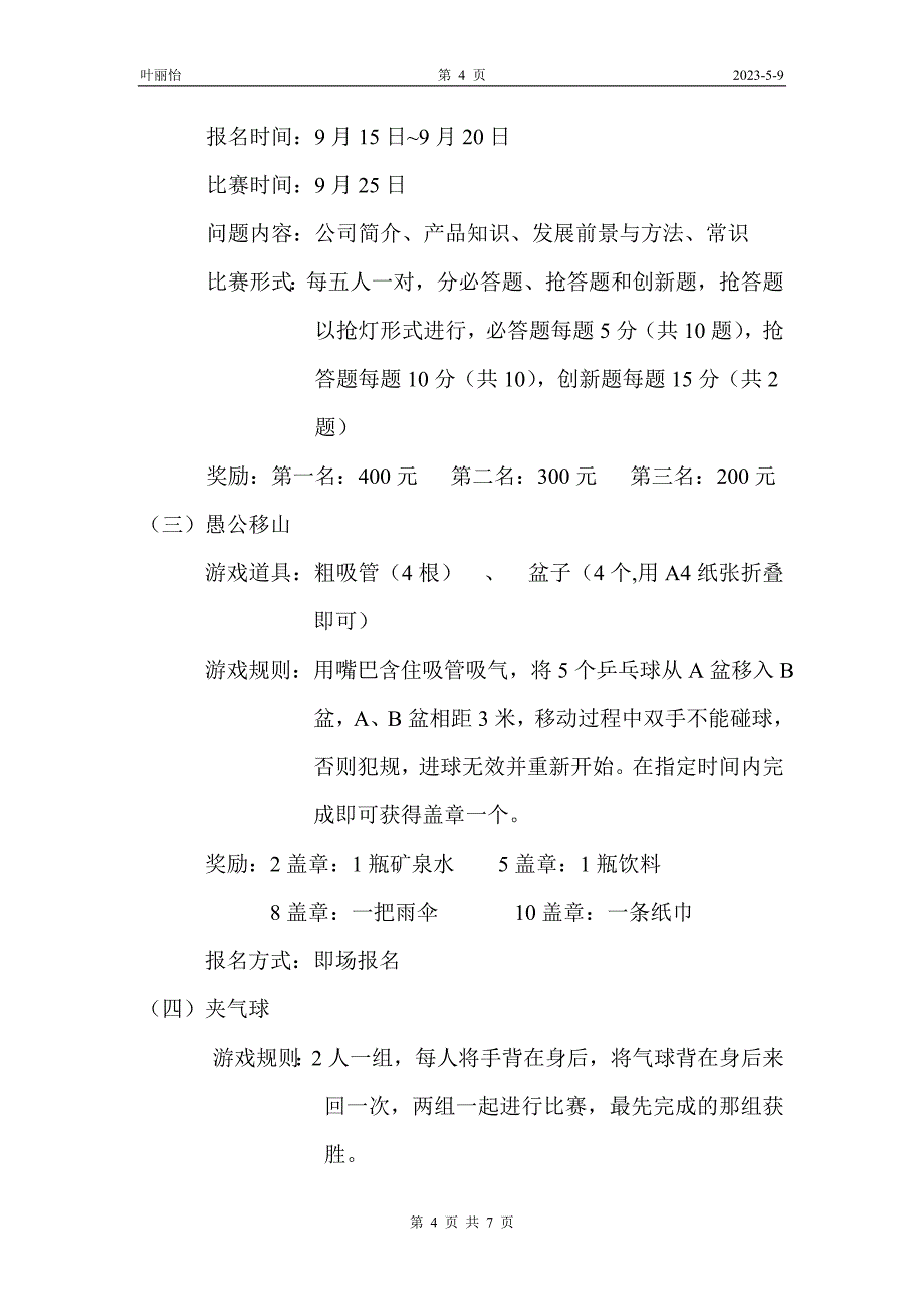 xx公司联谊策划书_第4页