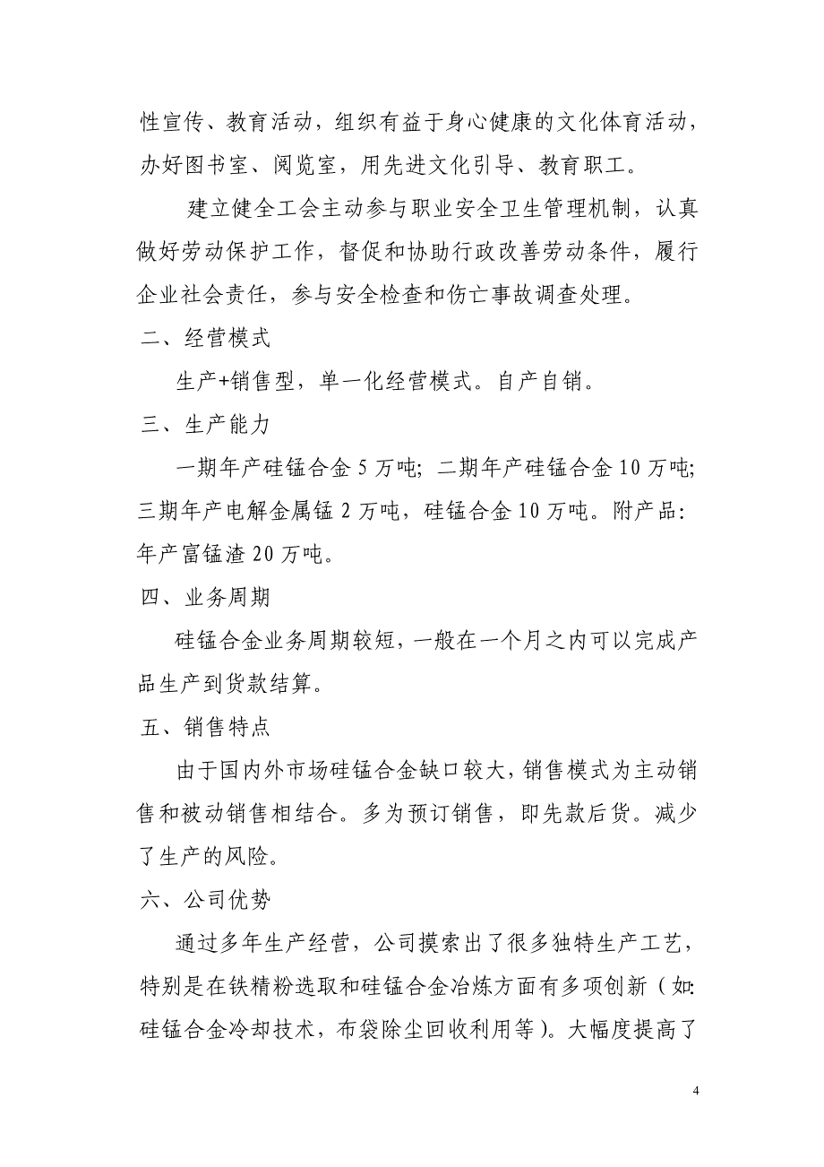 若羌金岳矿业开发有限公司简介_第4页