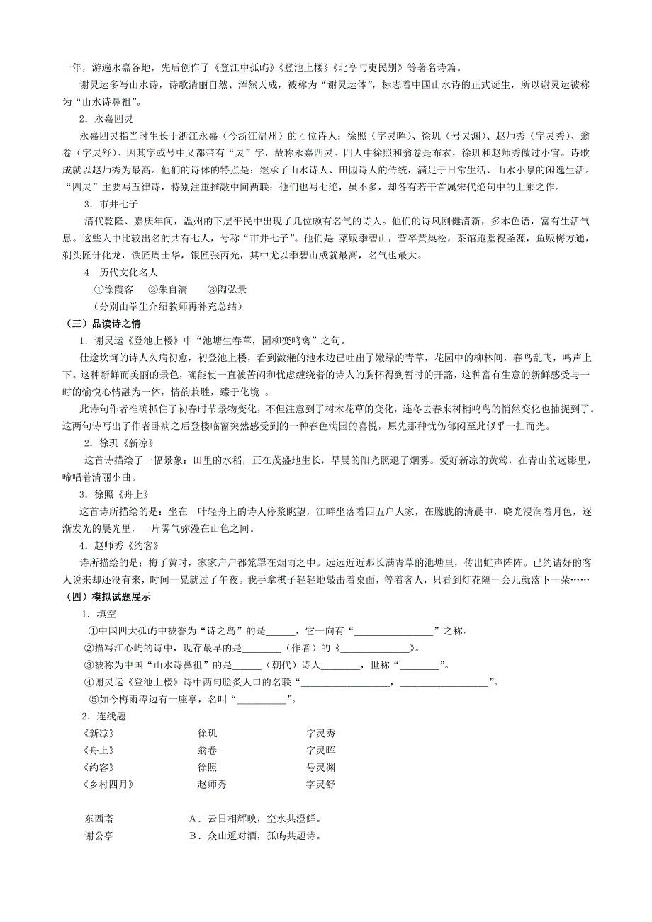 《文化温州》第二章(瓯越文化)_第2页