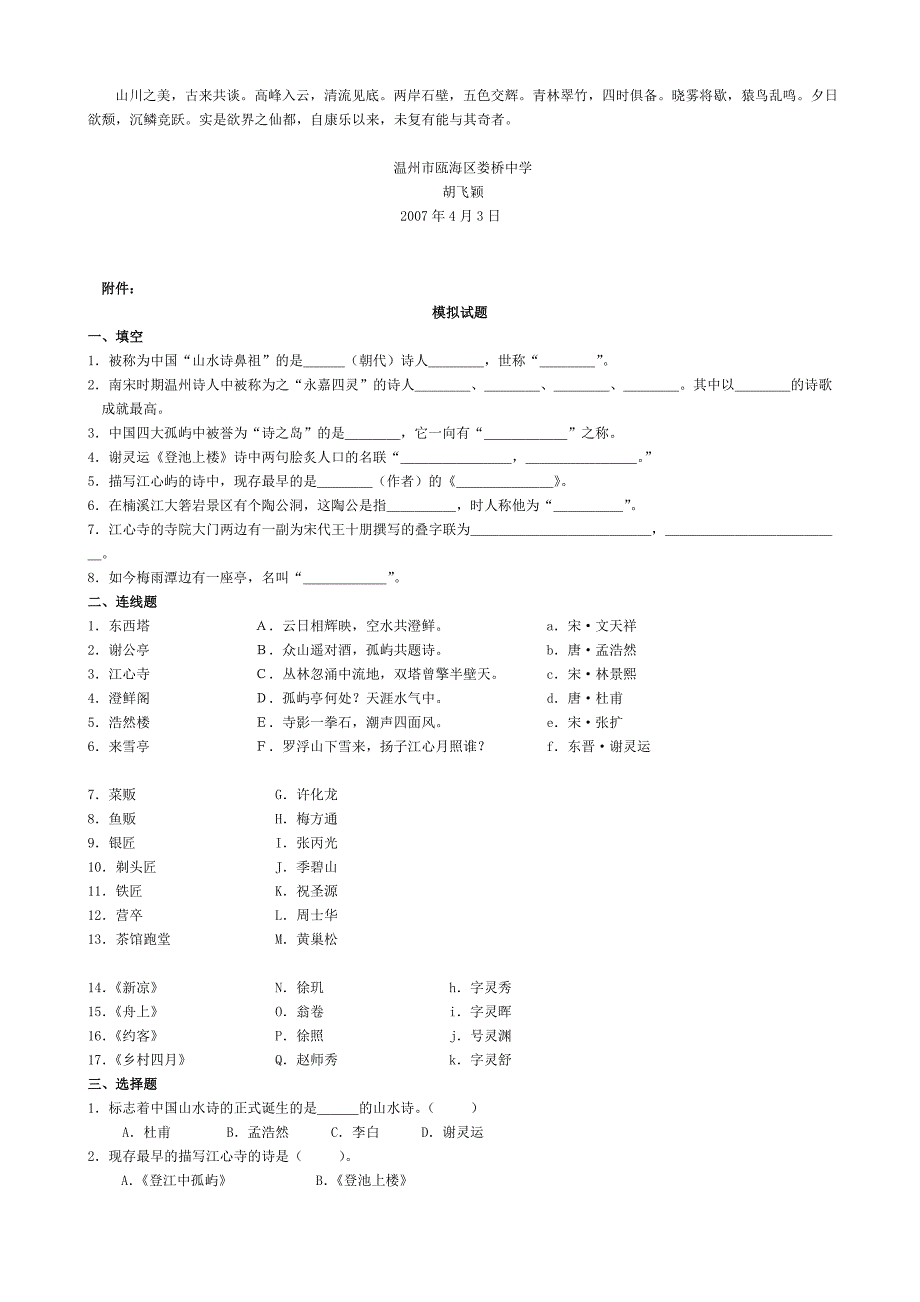 《文化温州》第二章(瓯越文化)_第4页