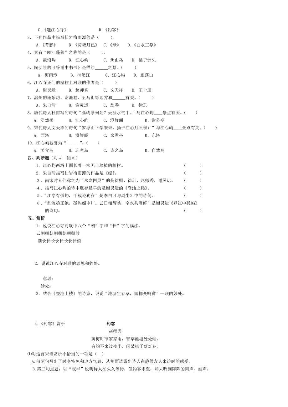 《文化温州》第二章(瓯越文化)_第5页