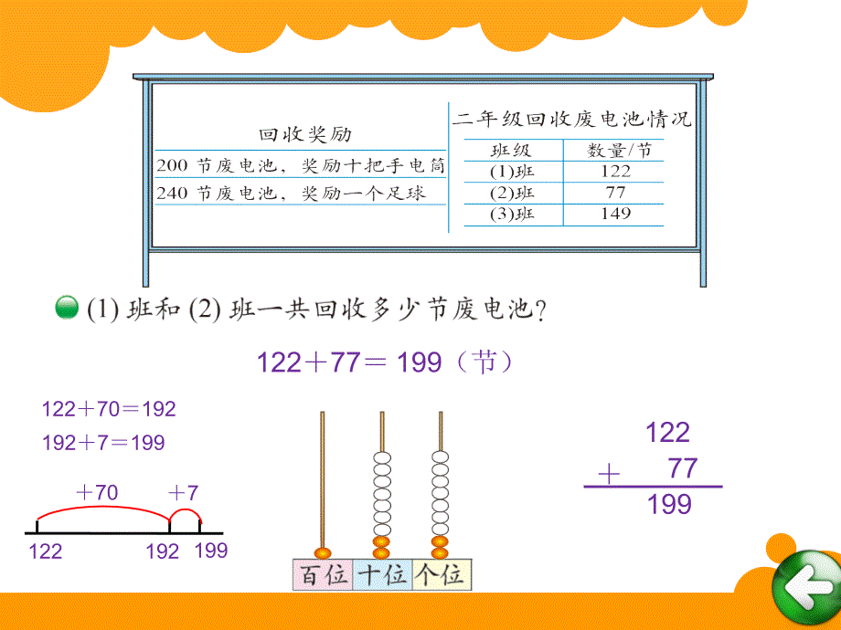 (北师大新标准)二年级数学下册课件 回收废电池_第4页