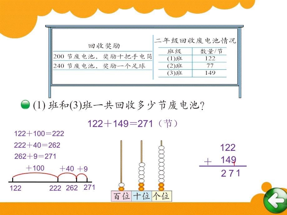 (北师大新标准)二年级数学下册课件 回收废电池_第5页