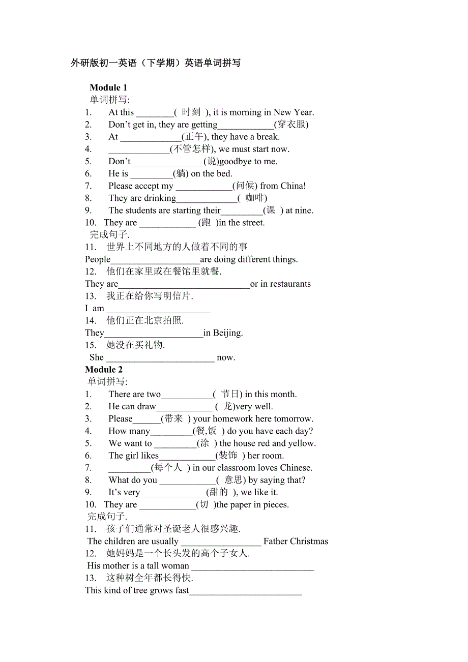 外研版七下单词拼写_第1页