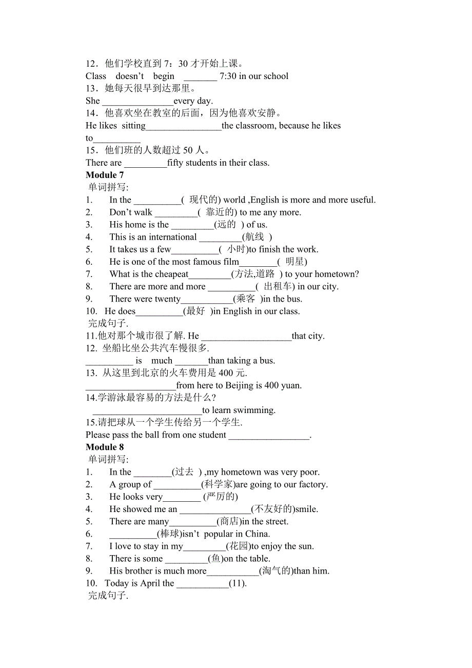 外研版七下单词拼写_第4页