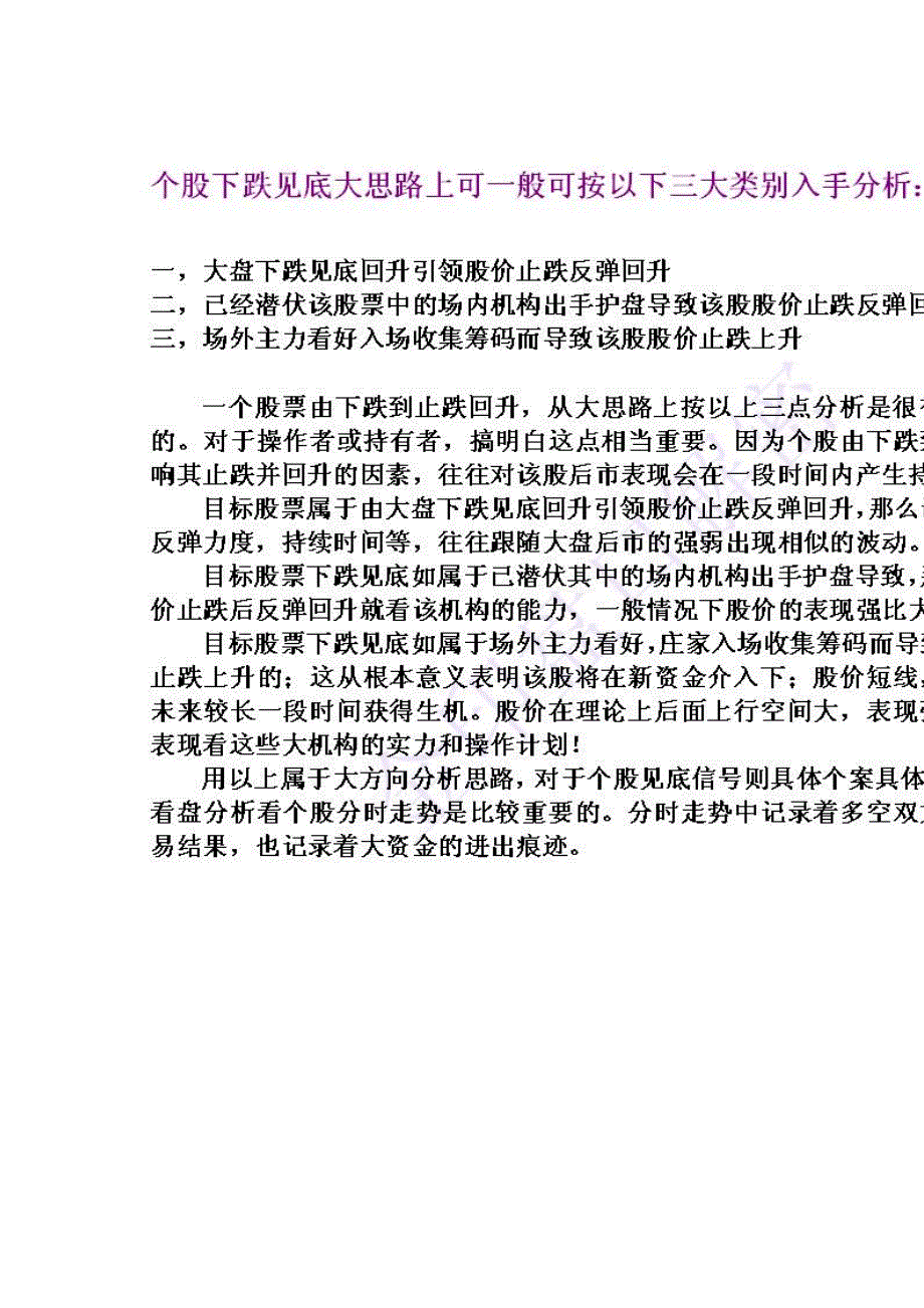 判断个股底部出现的技巧_第1页