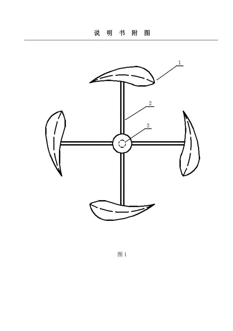 垂直轴式风力发电叶轮_第5页