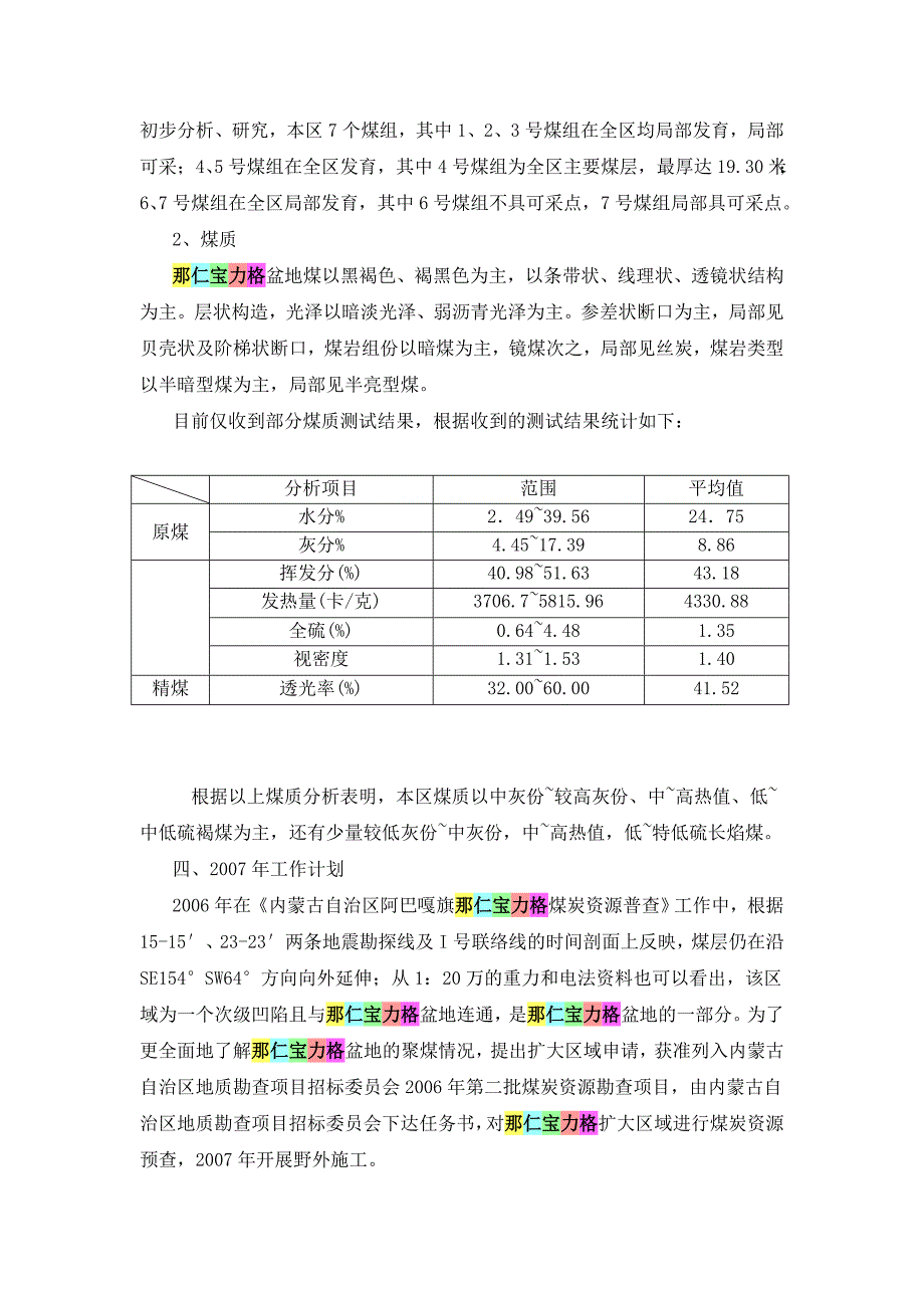 锡盟阿巴嘎旗那仁宝力格煤田基本情况简介_第2页