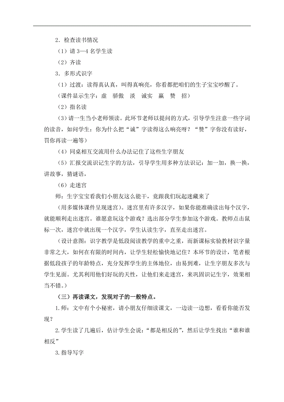 （鲁教版）一年级语文下册教案 识字7 3_第2页