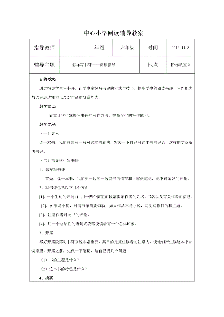 阅读辅导教案-怎样写书评——阅读指导_第1页