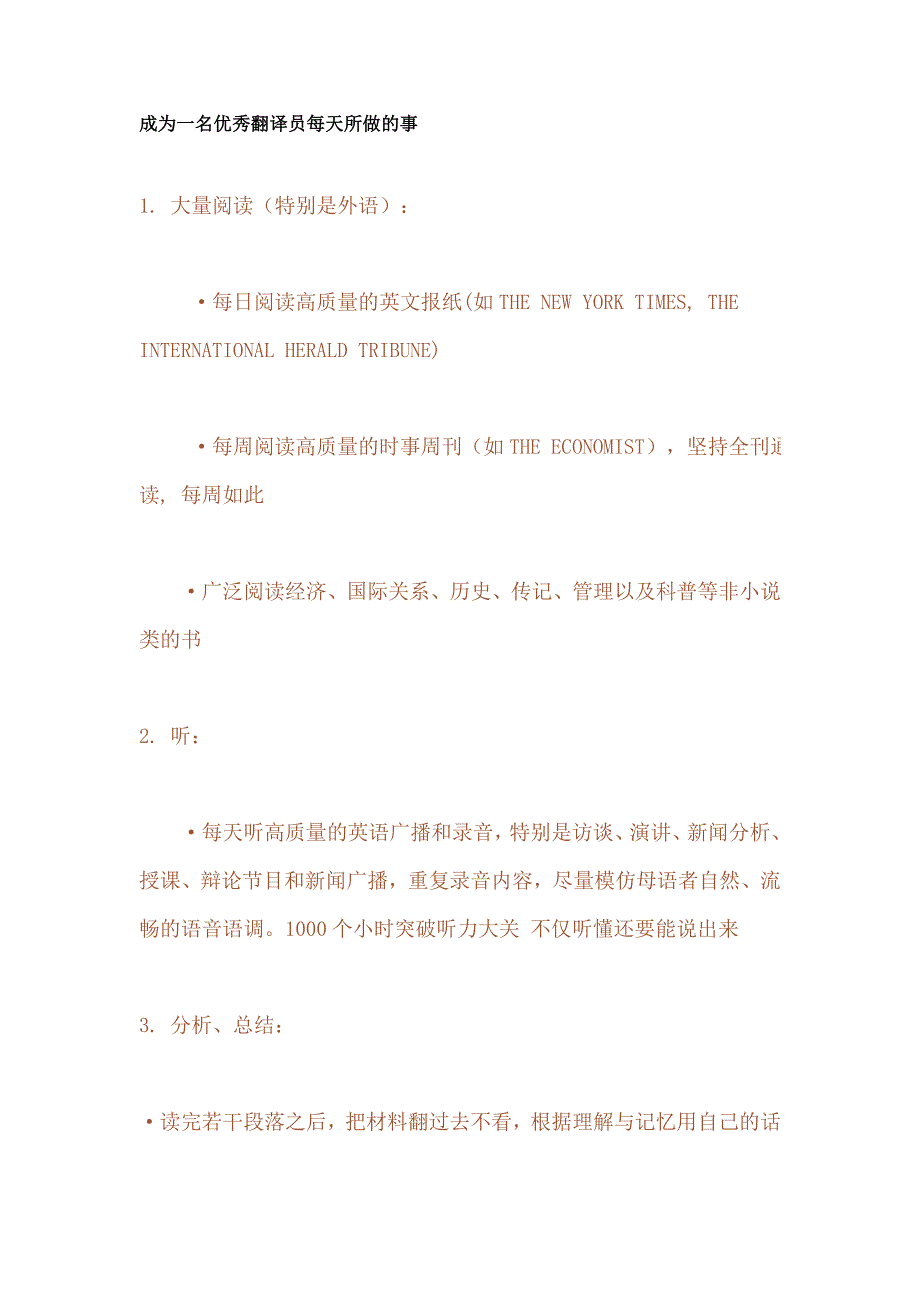 成为一名优秀翻译员每天所做的事_第1页