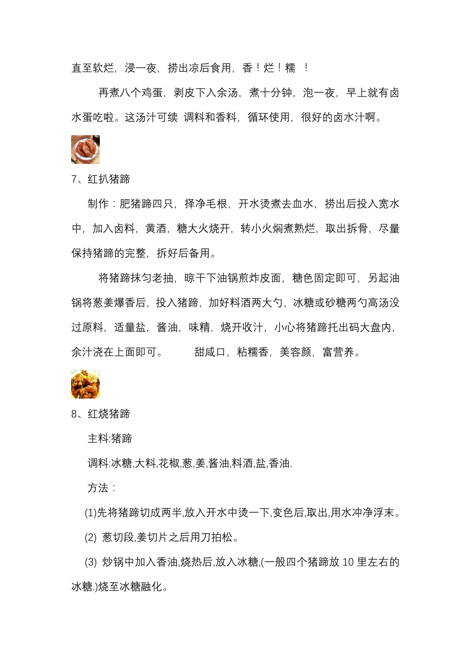 猪蹄的多种吃法◇ 红烧肉、扣肉的做法_第4页