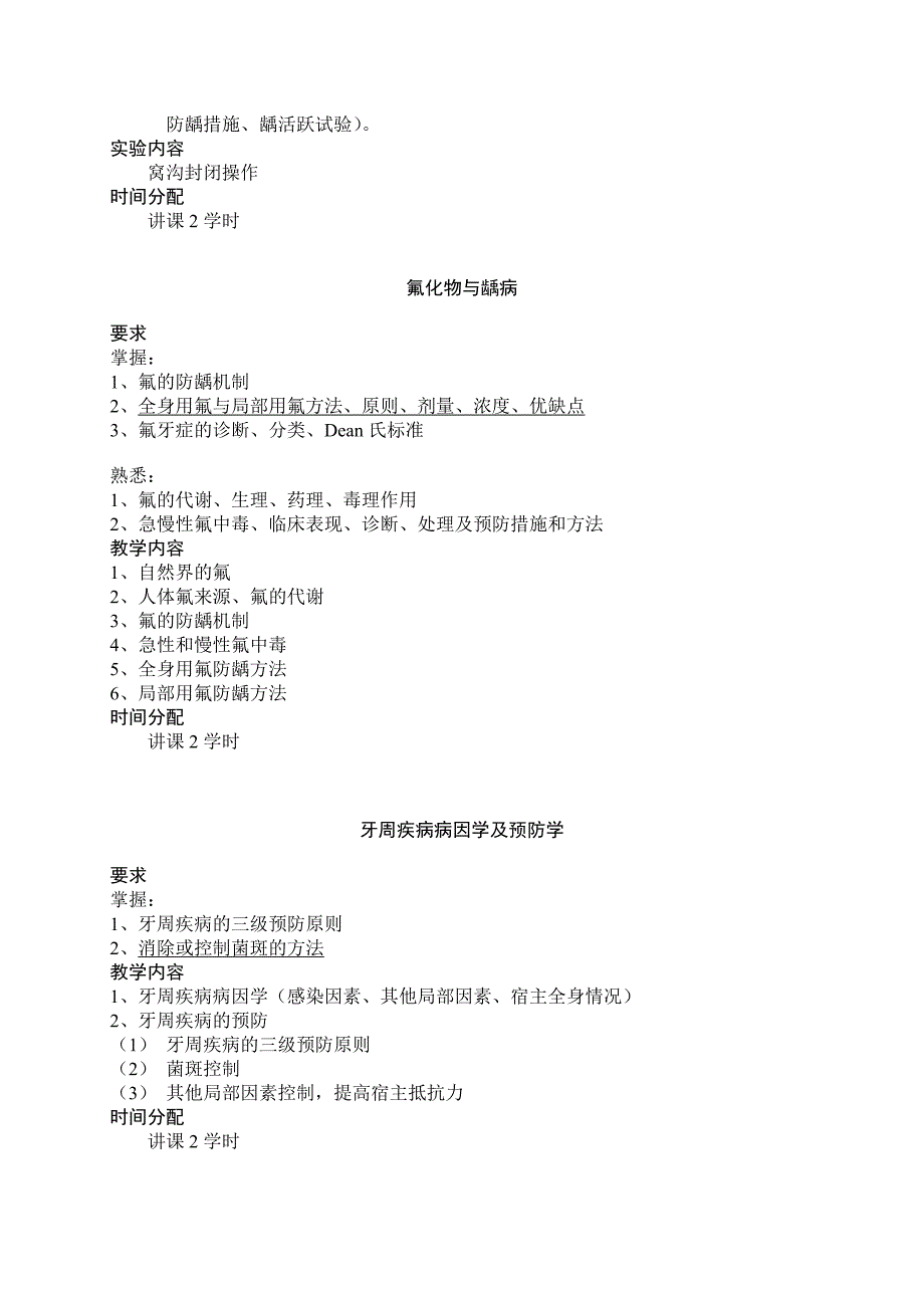 口腔预防医学教学大纲_第3页