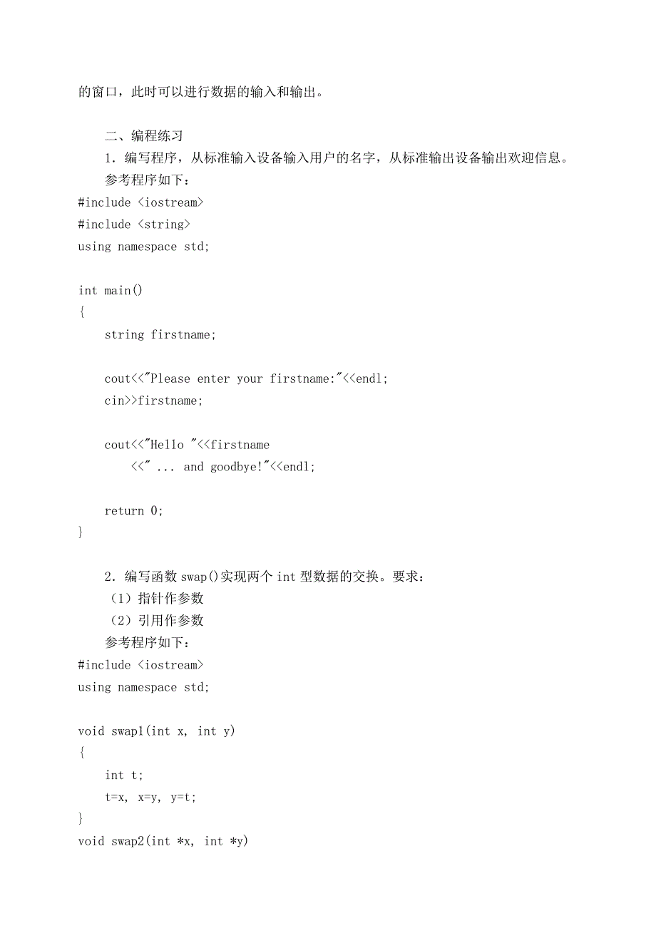 实验1  c++对c的扩充_第4页
