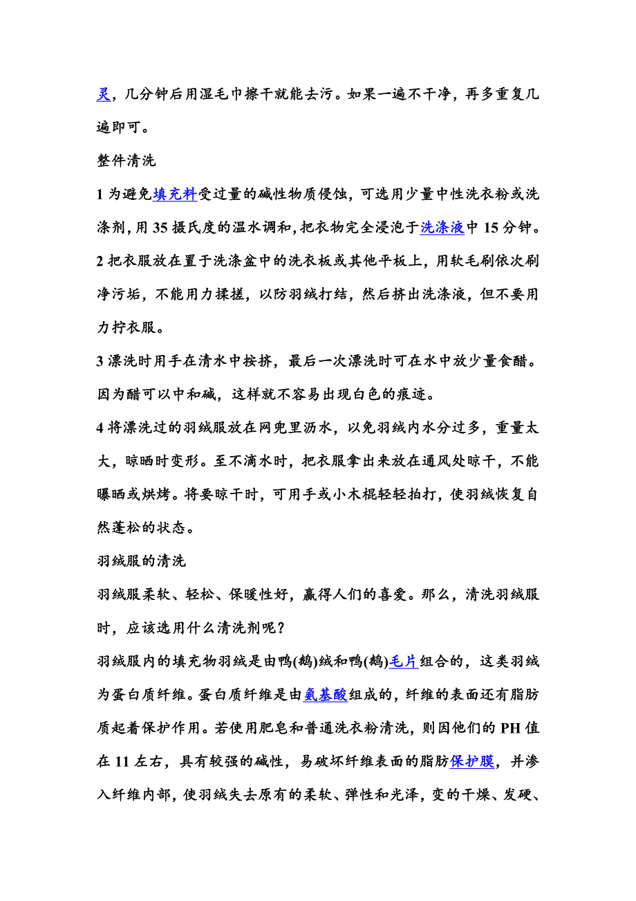 羽绒服洗衣方法_第2页