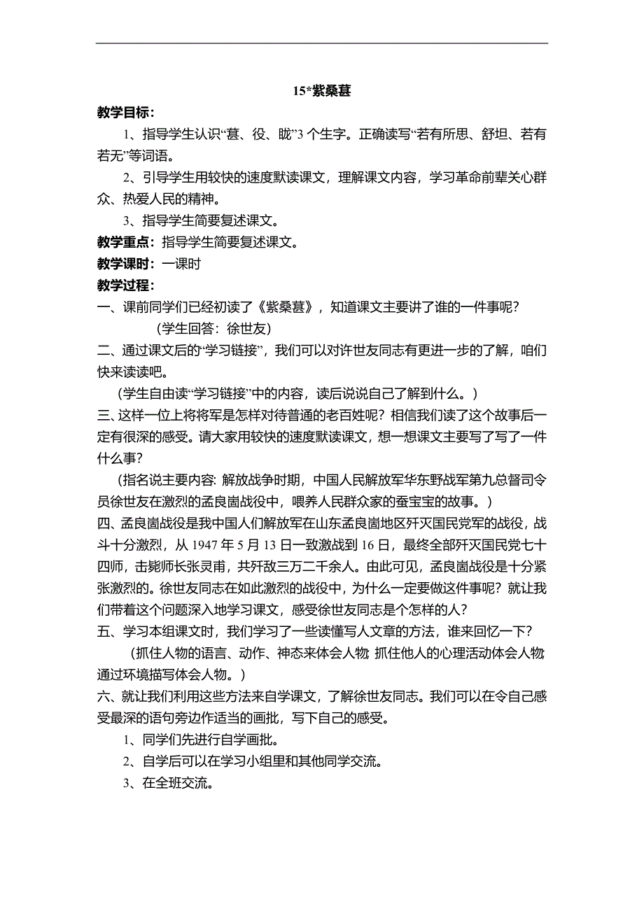 （语文S版）五年级语文上册教案 紫桑葚_第1页