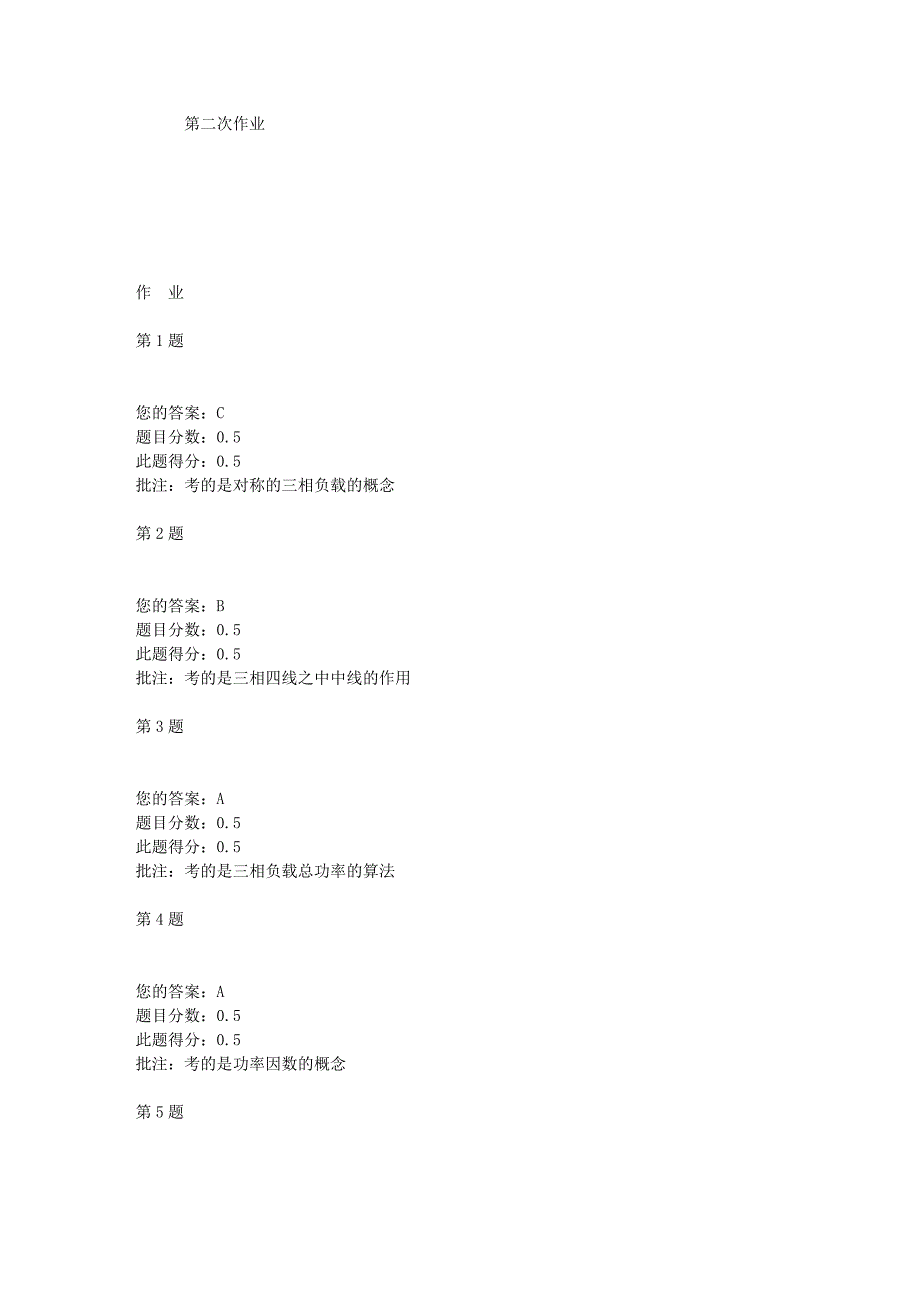 2011秋石油大学电工电子学 在线作业(全部)_第1页