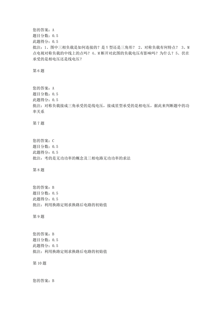 2011秋石油大学电工电子学 在线作业(全部)_第2页