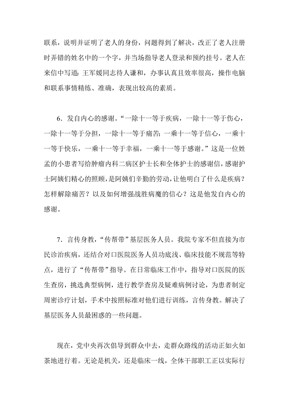 医院践行党的群众路线材料 以实际行动为群众排忧解难_第3页