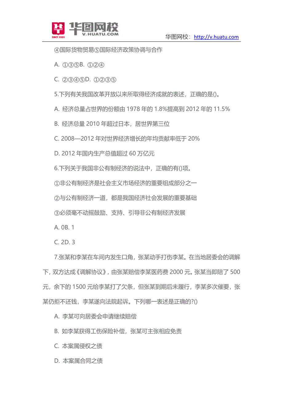 2015年福建南平市事业单位招考笔试试题_第2页