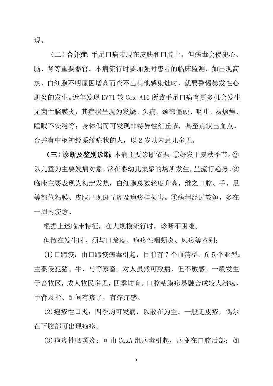 鲁甸县手足口病防控监测工作预案_第3页