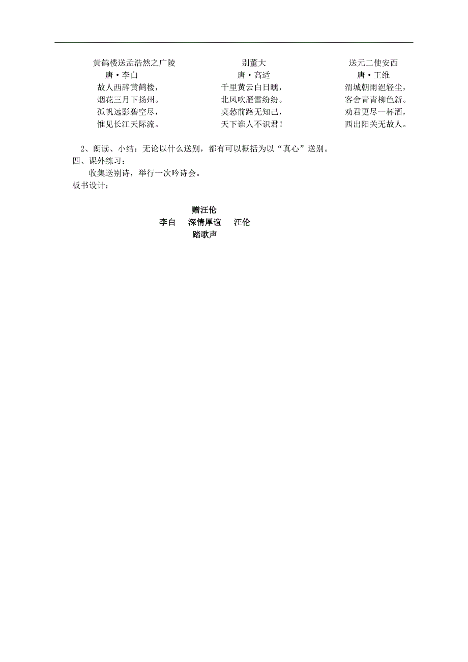 （西师大版）四年级语文教案 《赠汪伦》_第2页