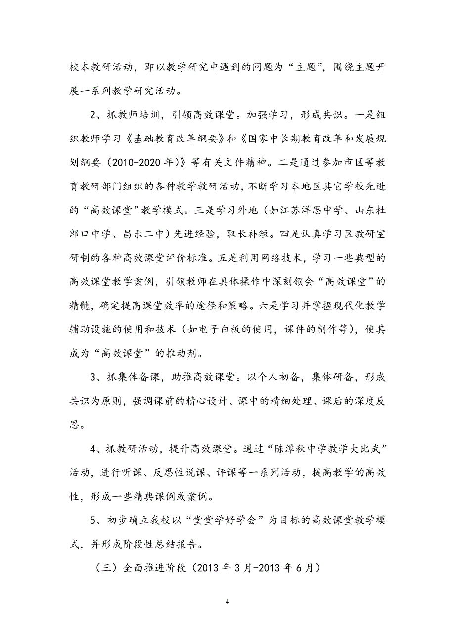 2012陈潭秋中学高效课堂实施方案_第4页